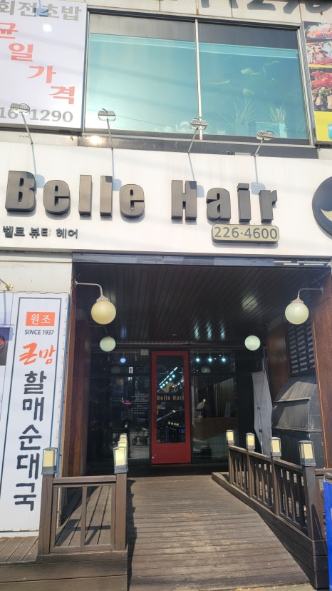벨르헤어뷰티 이미지