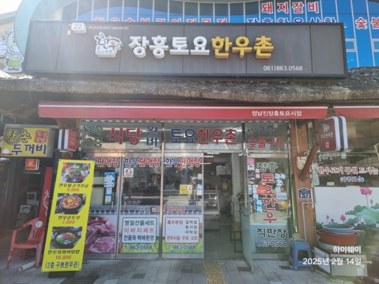 장흥한우촌 이미지