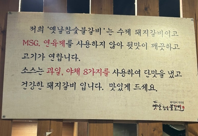 동남숯불갈비 이미지