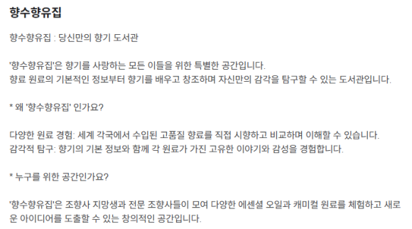 향수의집 이미지