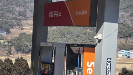 쌍발주유소 이미지