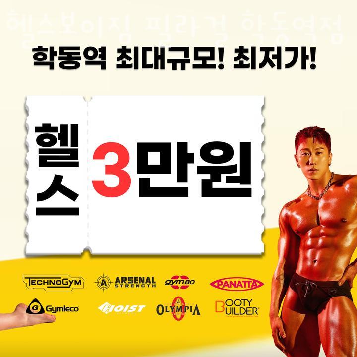 헬스보이짐학동역점 이미지