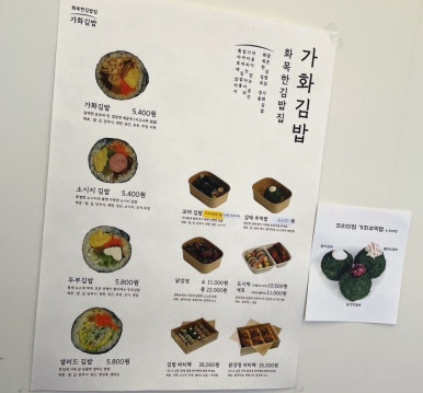 가화김밥 이미지