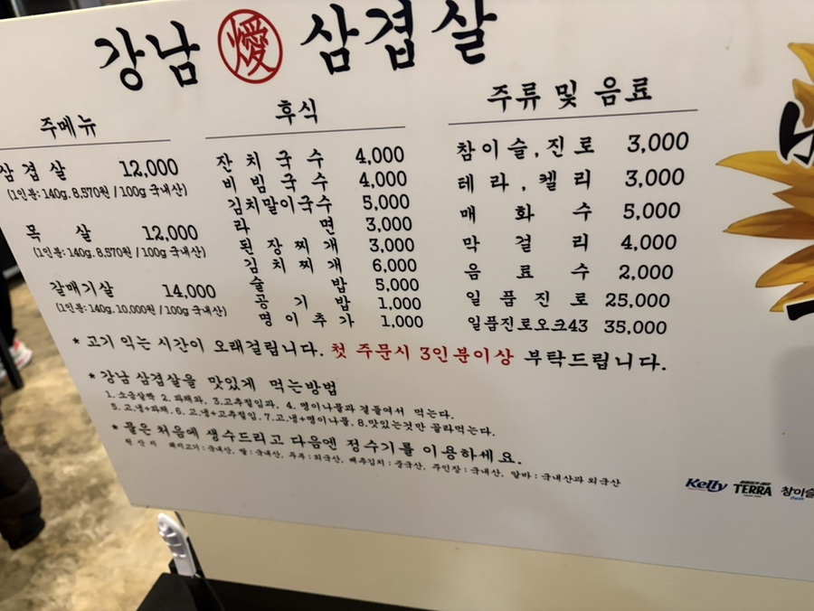 강남삼겹살 노은직영점 이미지
