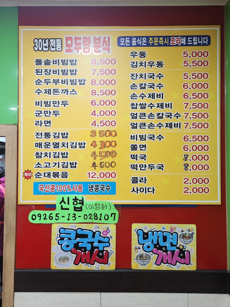 모여라분식 이미지