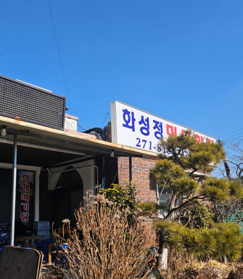 화성정민물횟집 이미지