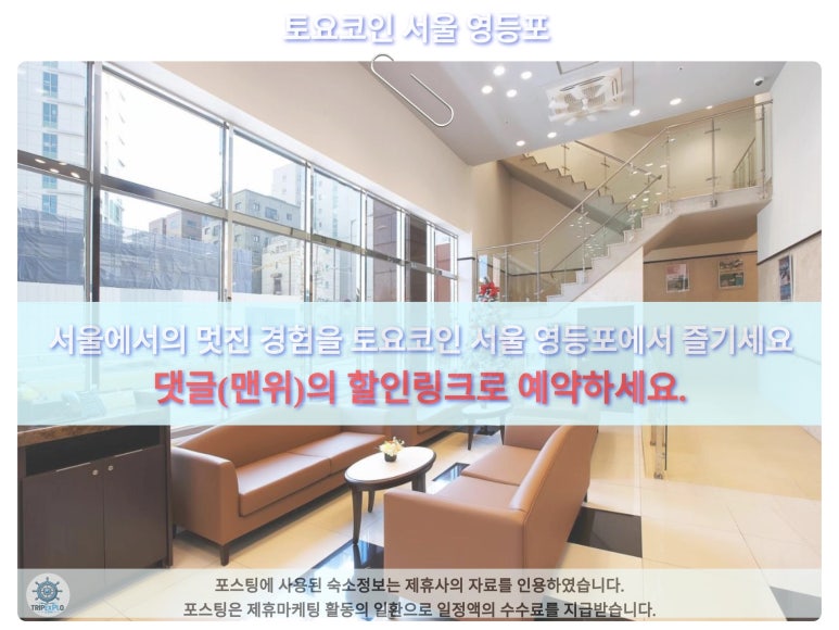 토요코인서울영등포 이미지