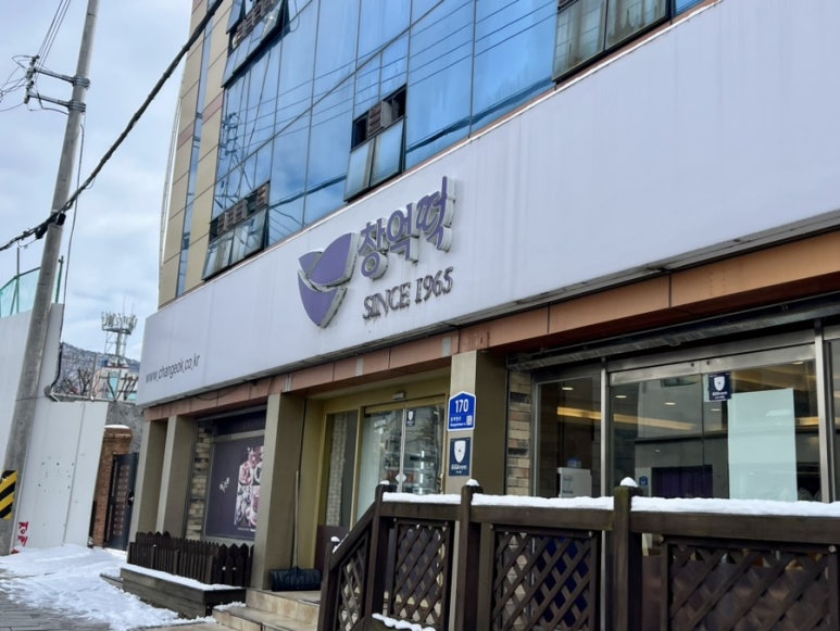동명떡집 이미지