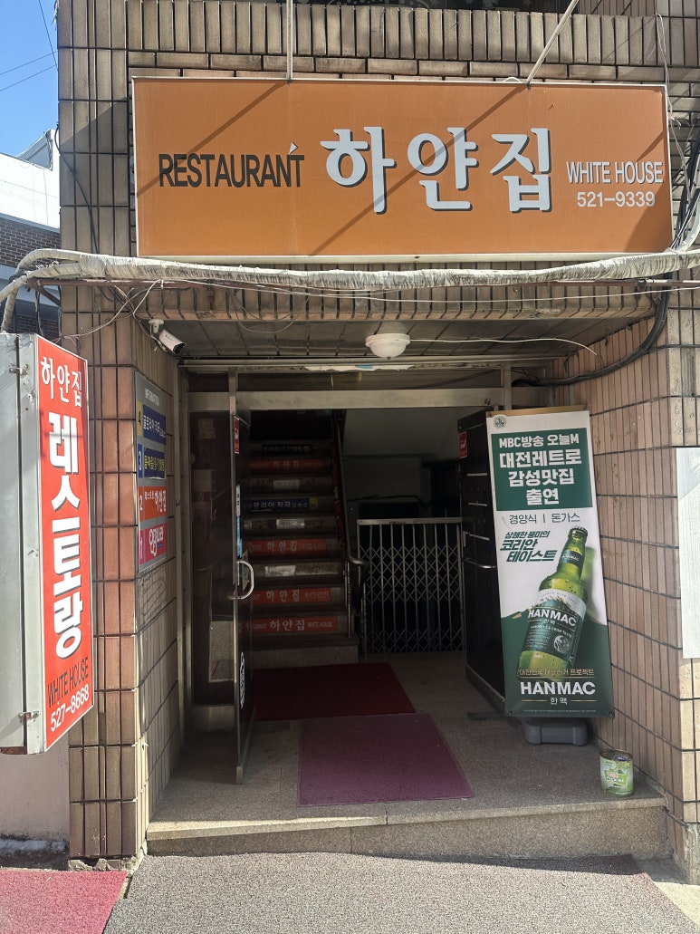 하얀집식당 이미지