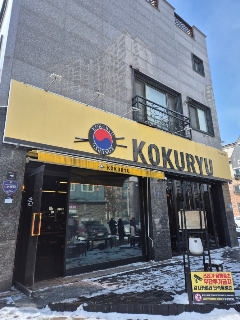 오송숯불닭갈비고구려 이미지