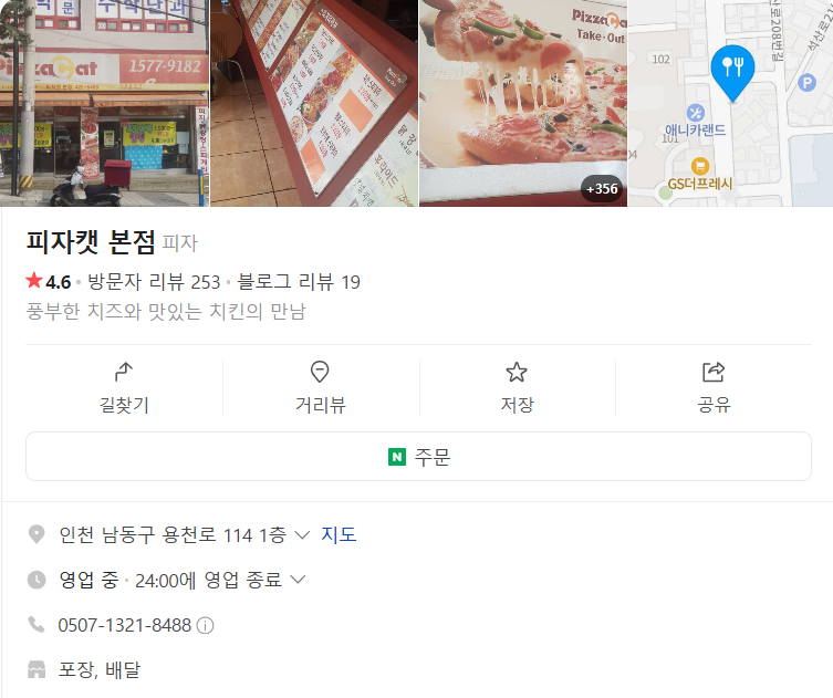 피자캣 이미지