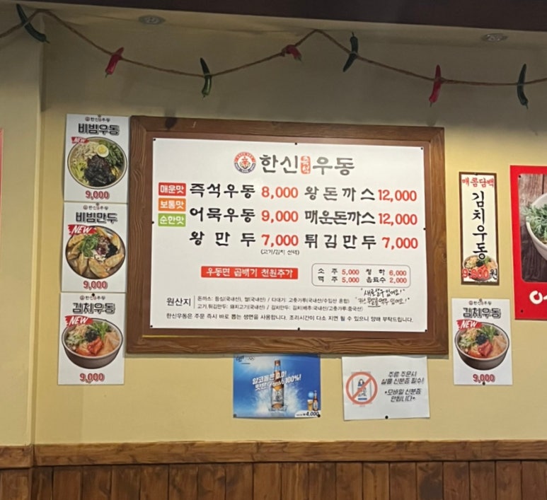 한신우동 주안역점 이미지