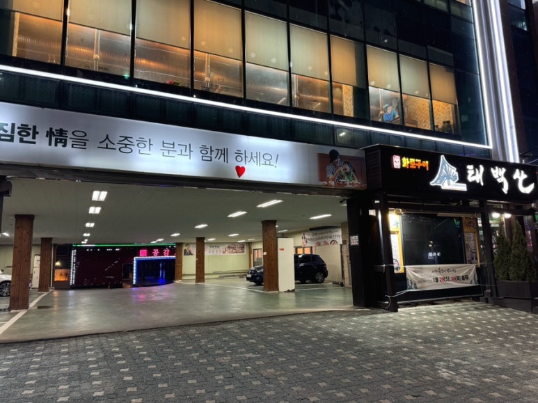 검단태백산본점 이미지