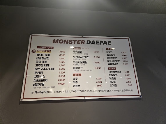 몬스터대패 첨단본점 이미지