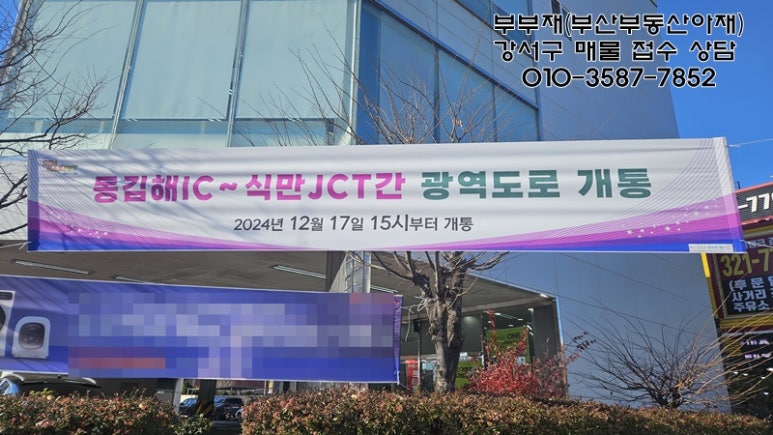 동부산IC 이미지