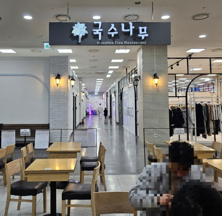 국수나무거제하나로마트점 이미지