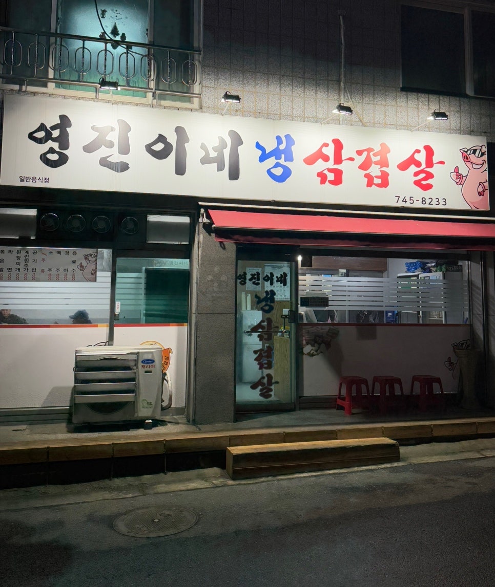 영진이네 이미지