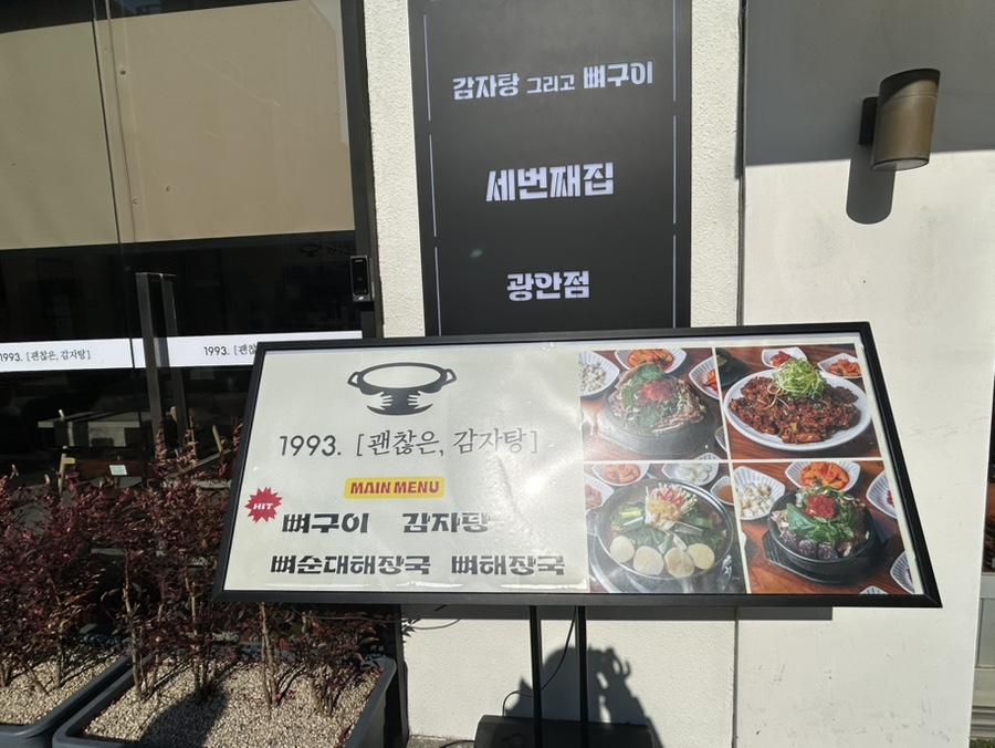 괜찮은감자탕 광안점 이미지
