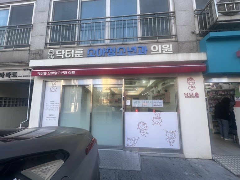 닥터훈 이미지