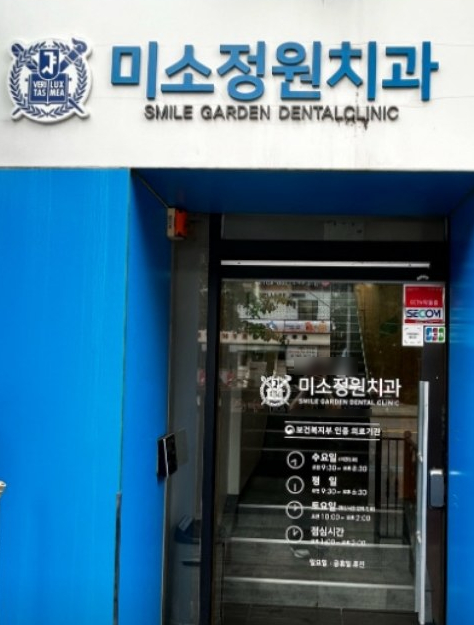 미소정원치과의원 이미지