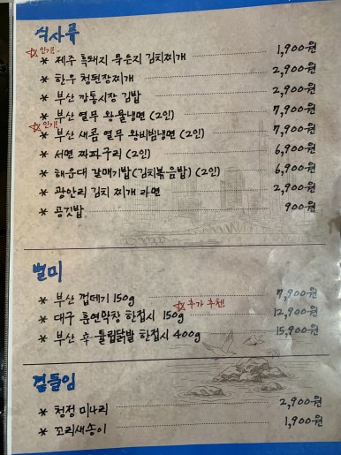 부산갈매기 쌍촌점 이미지