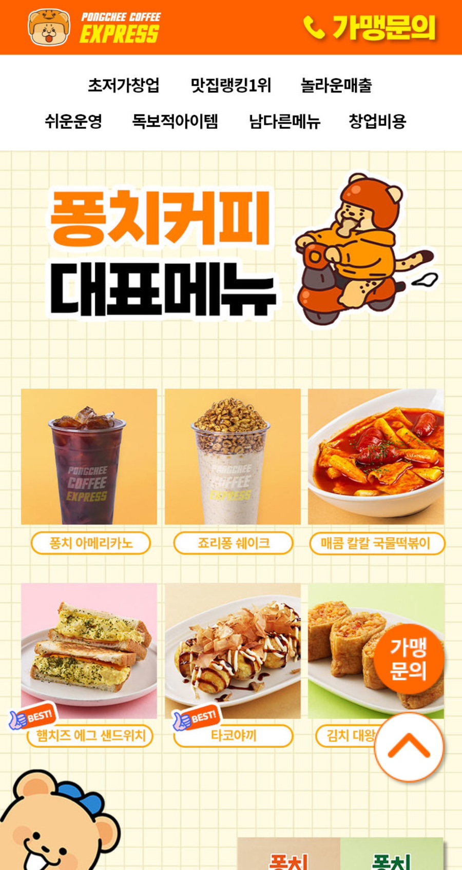 퐁치커피익스프레스 이미지
