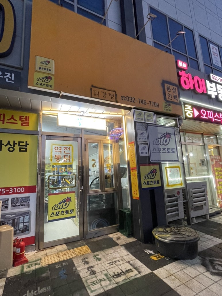 역전통닭 이미지