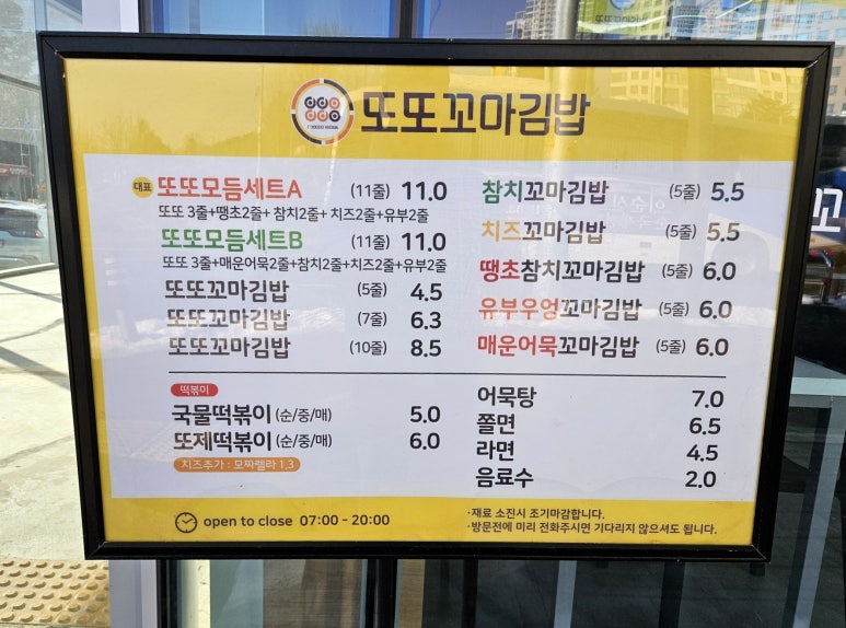 또또꼬마김밥지중해 이미지