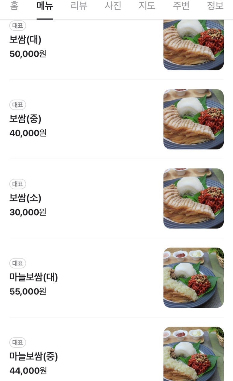 며느리보쌈 이미지