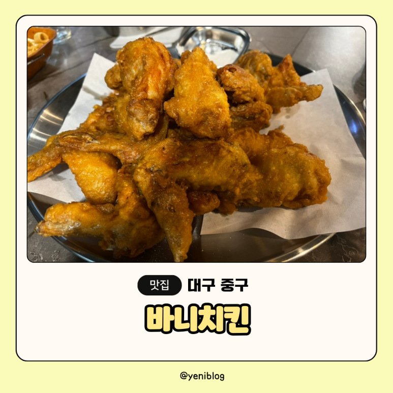 바니치킨 이미지