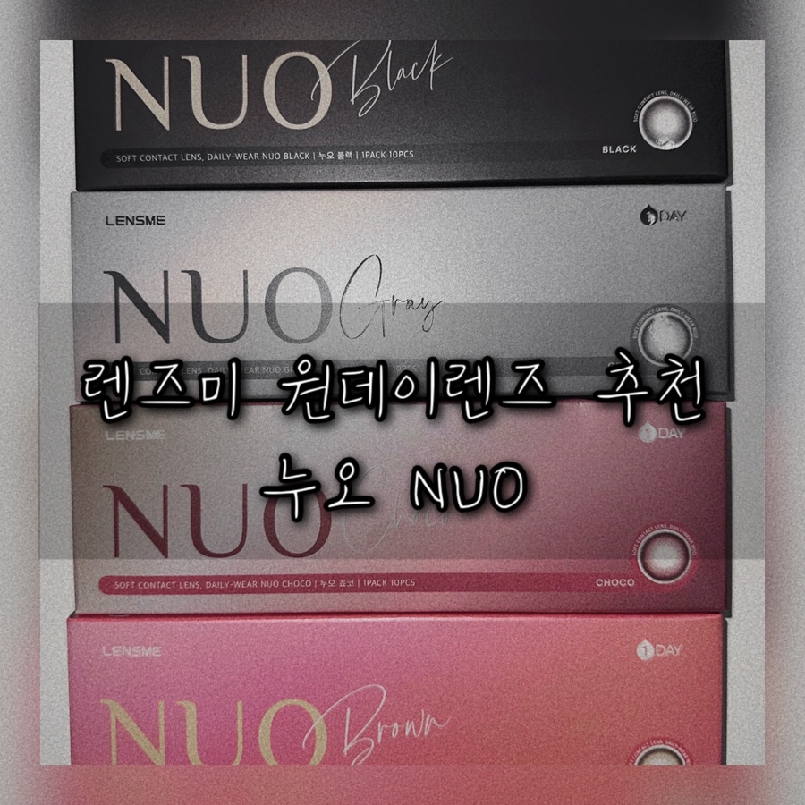 누오(nuo) 이미지
