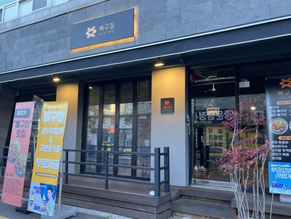 뼈구칠 이미지