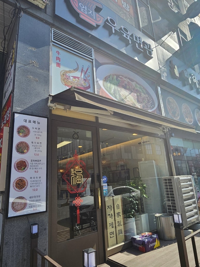 엄지우육면관 이미지