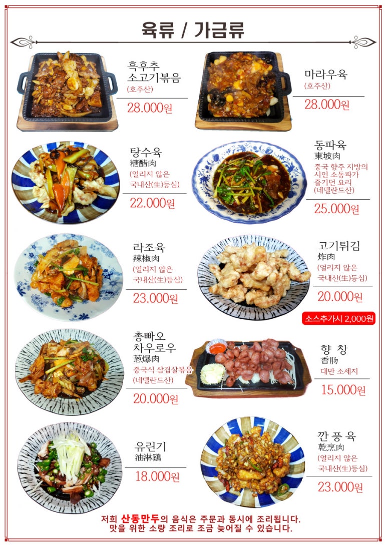 산동만두 이미지
