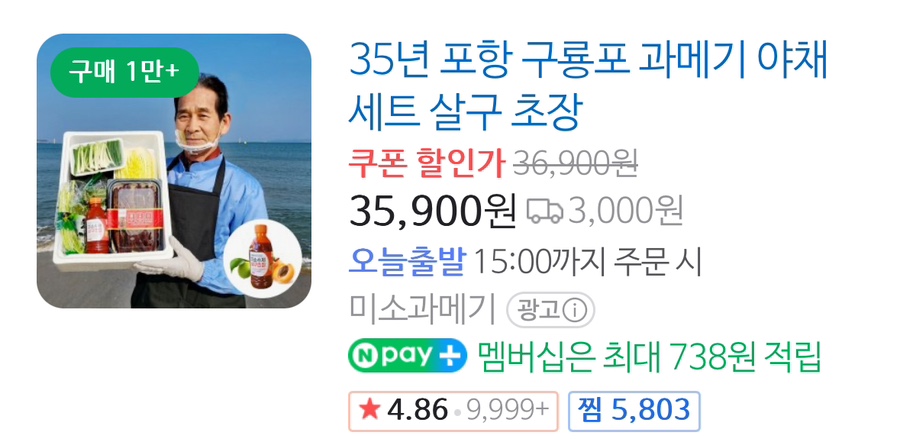 미소과메기 이미지