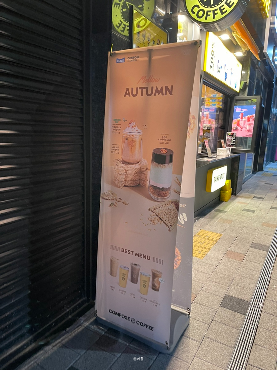 컴포즈커피화성드림파크점 이미지