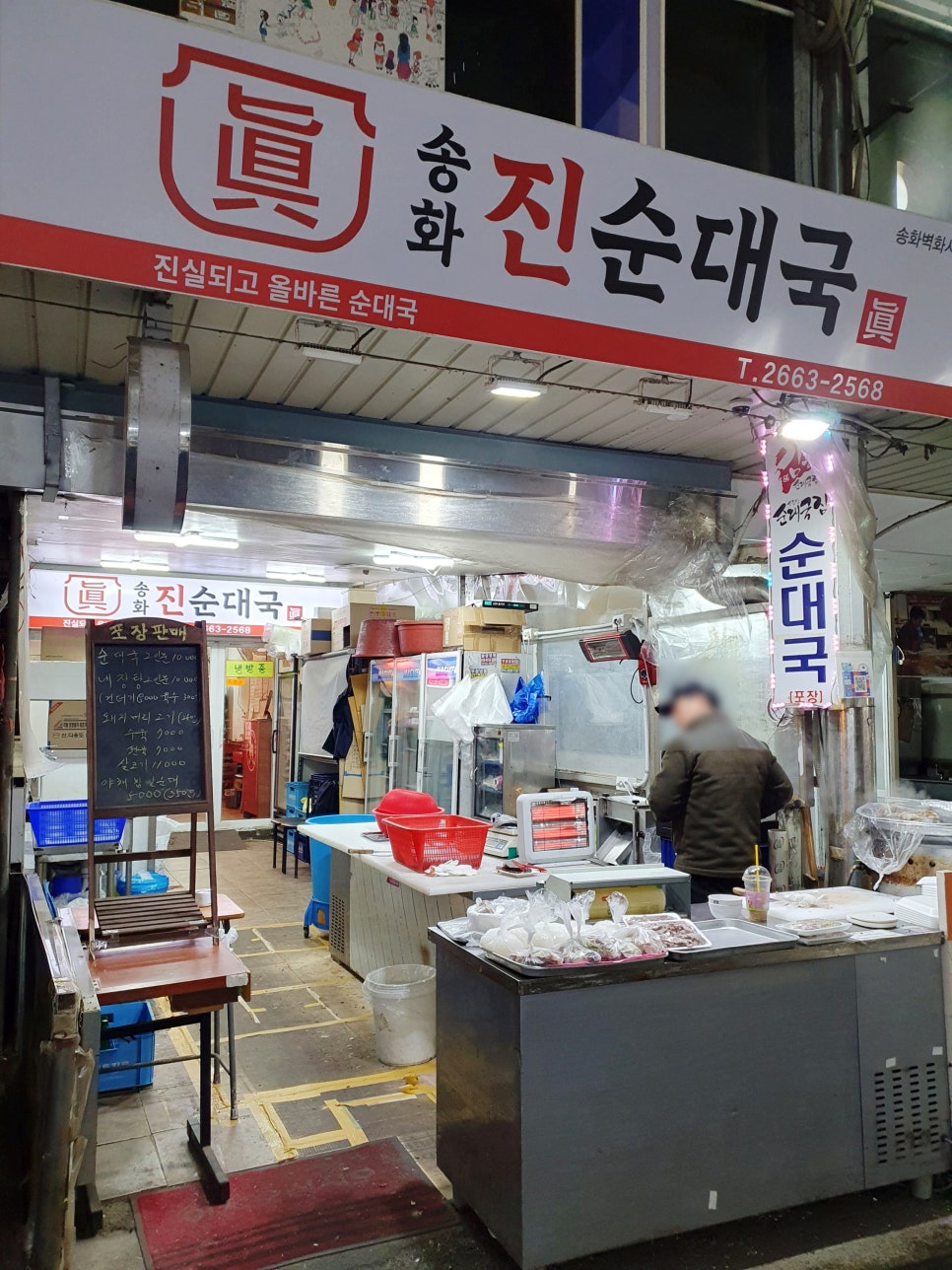 송화 진순대국 이미지