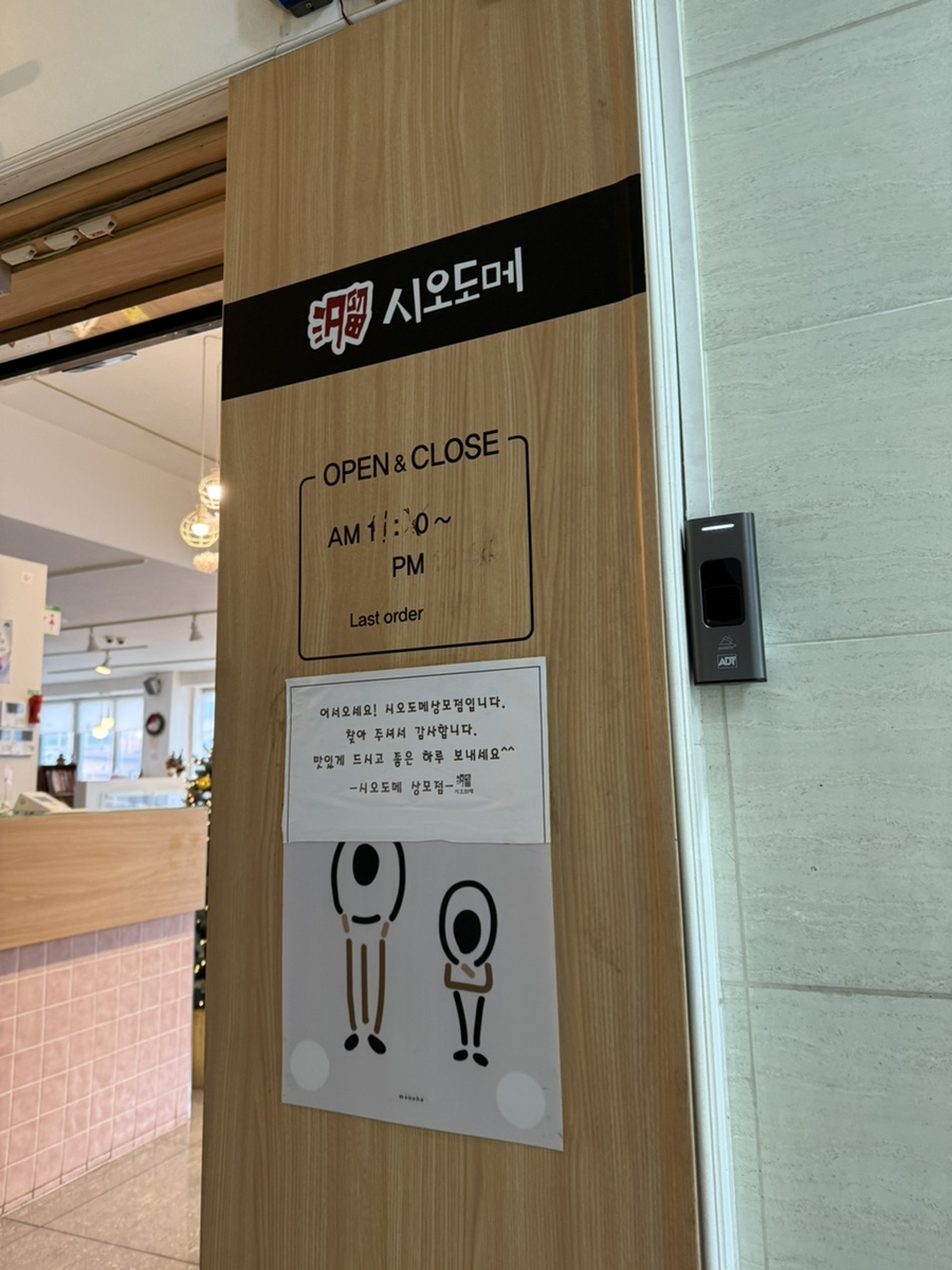 시오도메상모점 이미지