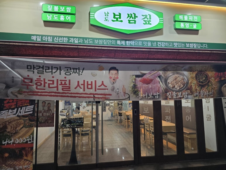 남도 보쌈짚 금호점 이미지