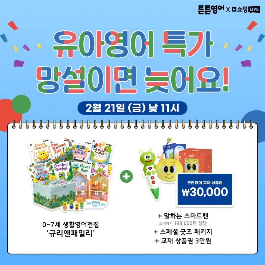 튼튼영어 이미지