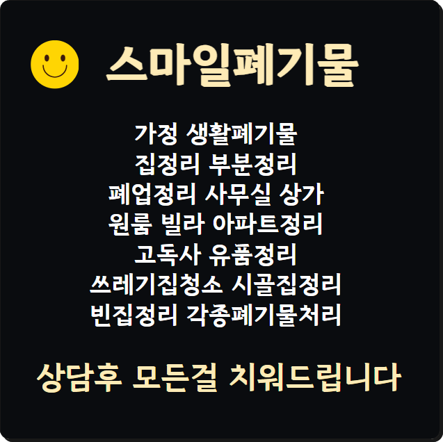 여수스마일청소 이미지