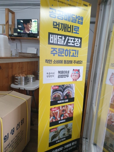 복음이네김밥만두 이미지