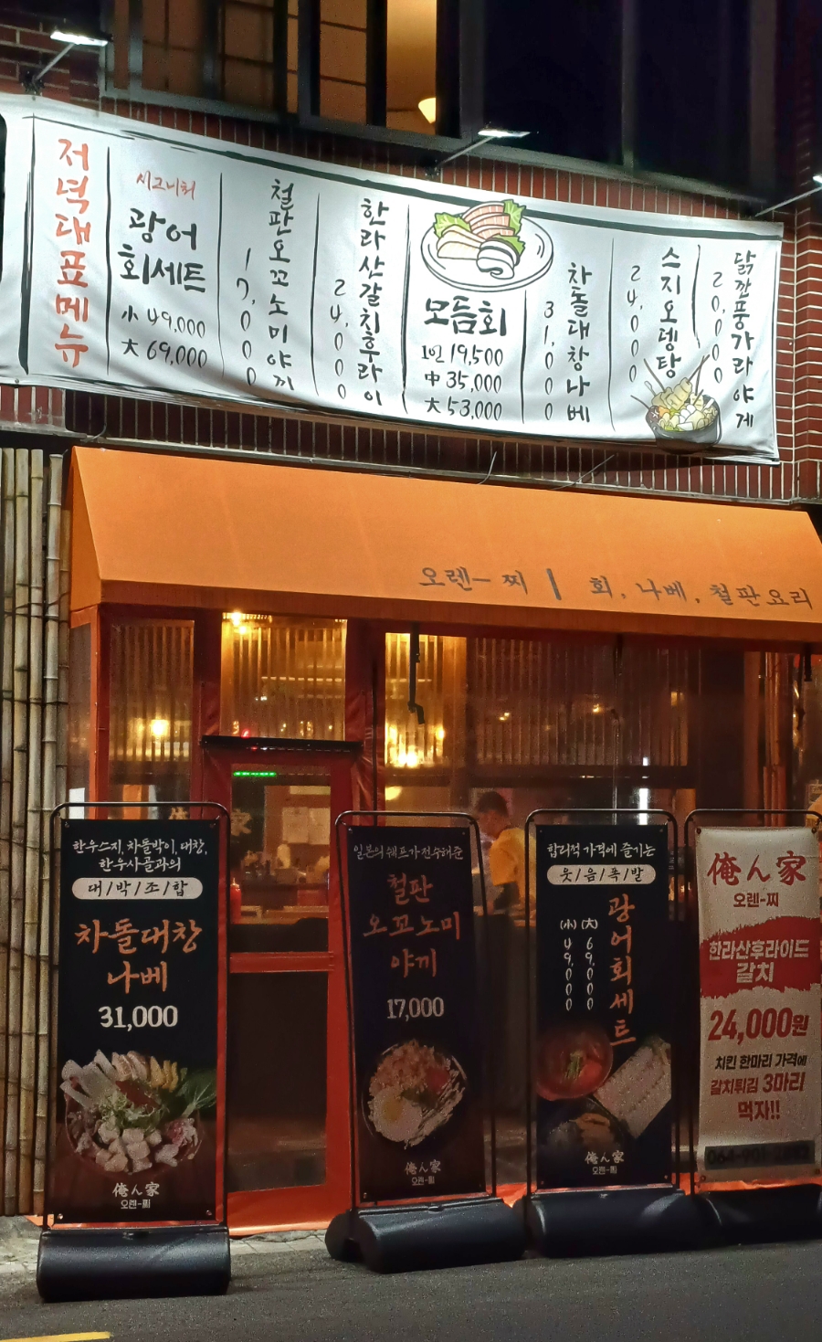오렌찌 이미지