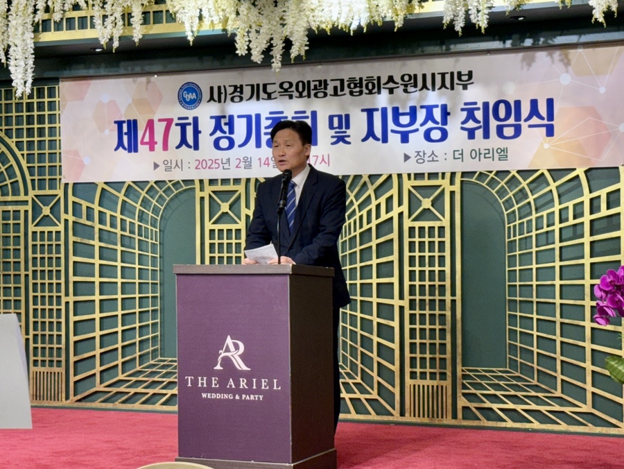경기도옥외광고협회 수원시지부 이미지