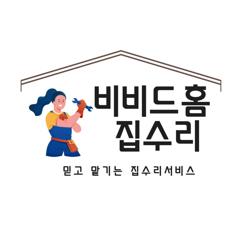 집수리새샘 이미지