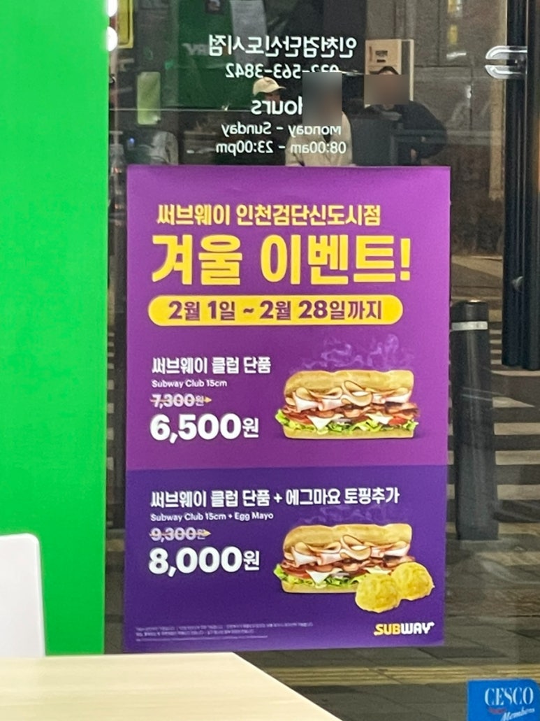 써브웨이(SUBWAY)검단신도시점 이미지