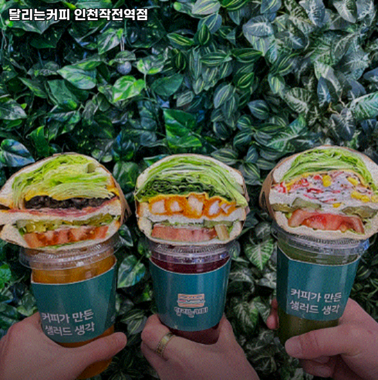 달리는커피인천 이미지