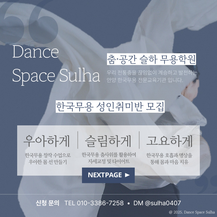 춤슬하무용학원 이미지