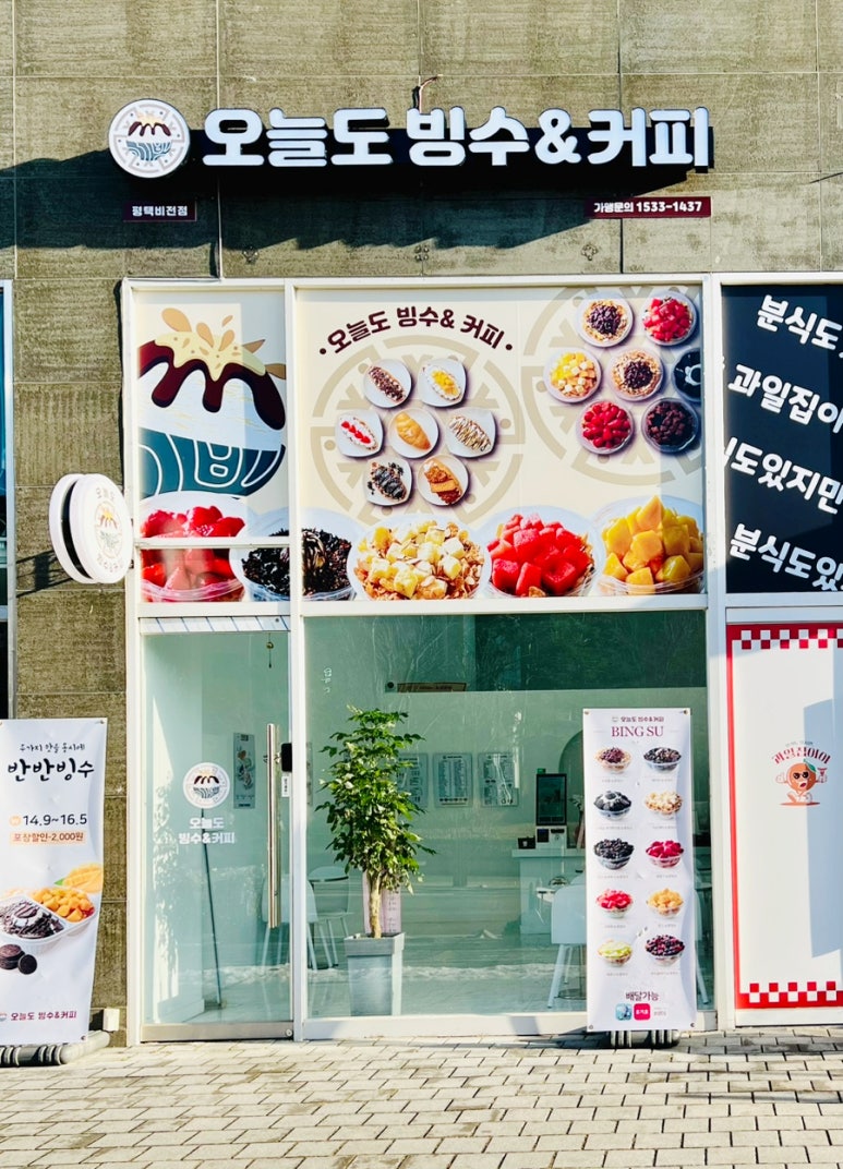 오늘도빙수 비전점 이미지