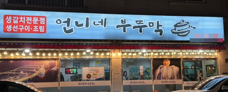 언니네부뚜막 이미지